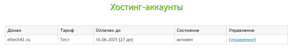 Хостинг