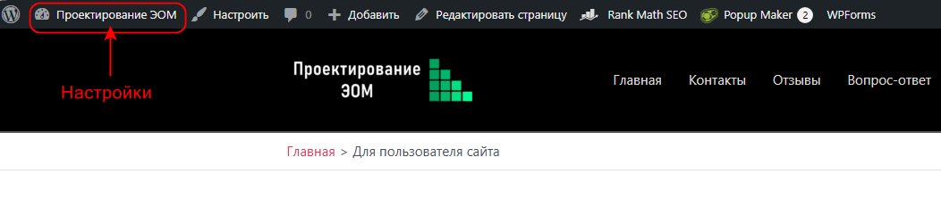 Настройки сайта